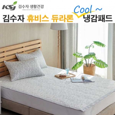 [김수자] 휴비스 듀라론 쿨 냉감패드 링클 SS