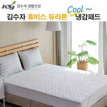 [김수자] 휴비스 듀라론 쿨 냉감패드 아이스큐브 K