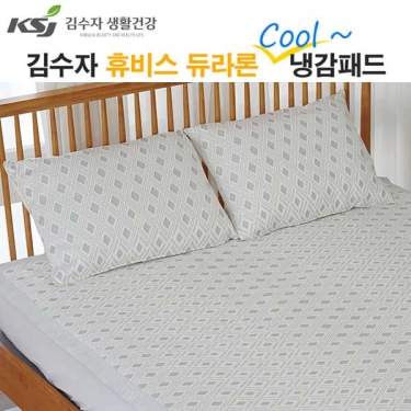 [김수자] 휴비스 듀라론 쿨 베개커버 아이스큐브