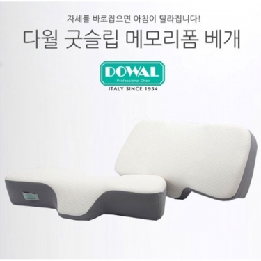 [DOWAL] 이탈리아 다월 굿슬립 메모리폼 경추베개, DW-1001