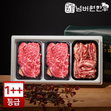 [넘버원한우] 1++(8)등급이상 등심 300g + 등심 300g + 갈비살 300g 선물세트