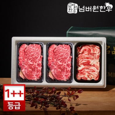[넘버원한우] 1++(8)등급이상 등심 300g + 등심 300g + 차돌박이 300g 선물세트