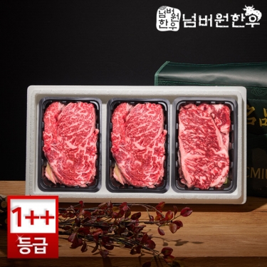 [넘버원한우] 1++(8)등급이상 등심 300g + 등심 300g + 채끝 300g 선물세트
