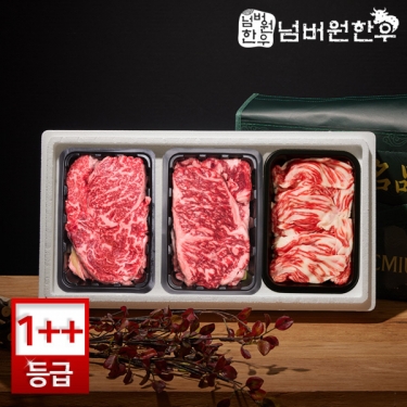 [넘버원한우] 1++(8)등급이상 등심 300g + 채끝 300g + 차돌박이 300g 선물세트