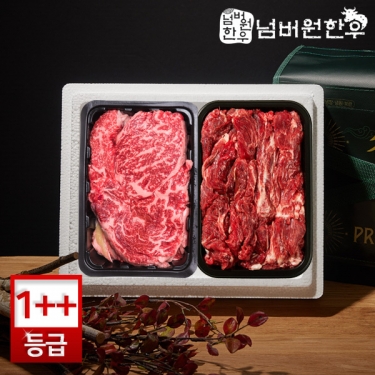 [넘버원한우] 1++(8)등급이상 등심 300g + 특수부위300g(부채살, 업진살, 제비추리) 선물세트