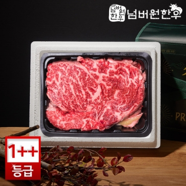 [넘버원한우] 1++(8)등급이상 등심 400g 선물세트