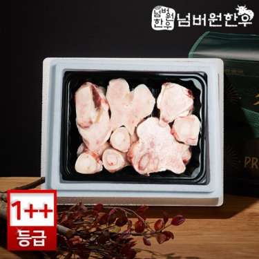 [넘버원한우] 1++(8)등급이상 사골 3kg 선물세트