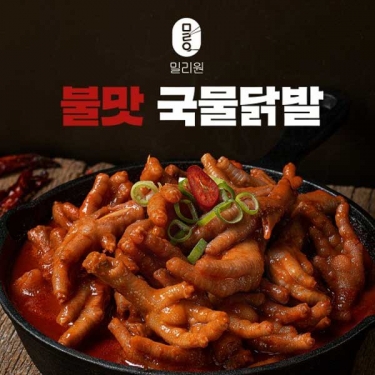 [밀리원] 불맛국물닭발 600g