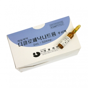 제일디클로페낙나트륨주사액75mg(2ml*50A)