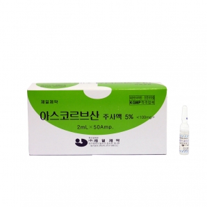 제일아스코르브산주사액5%100mg(2ml*50A)