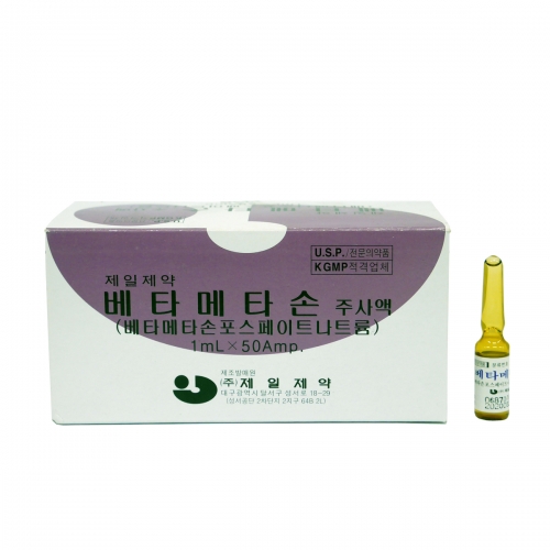 제일베타메타손주사액4mg(1ml*50A)