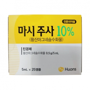 마시주사10%(5ml*25A)_황산마그네슘