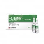 [냉장]석시콜린주50mg(2ml*10A)_숙사메토늄염화물수화물