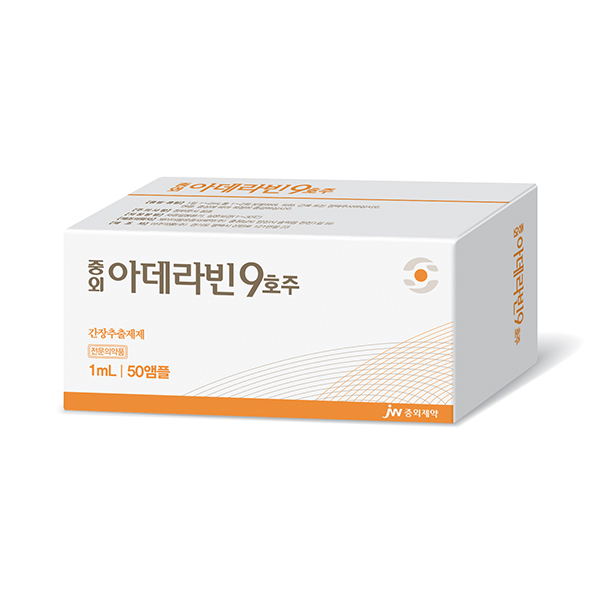 중외아데라빈9호주(1ml*50A)_간장추출엑스/플라빈아데닌디뉴클레오티드나트륨