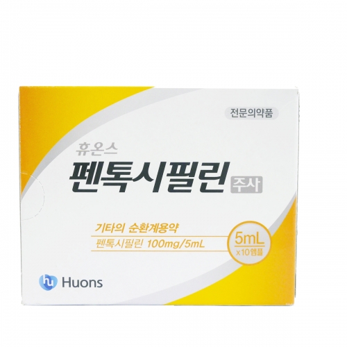 휴온스펜톡시필린주사100mg(5ml*10A)