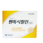 휴온스펜톡시필린주사100mg(5ml*10A)