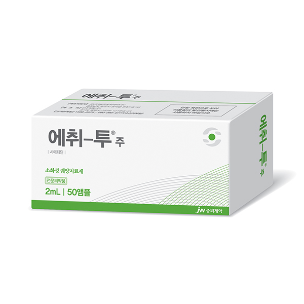 중외에취투주(2ml*50A)_시메티딘