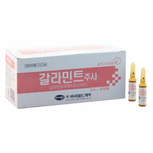 갈라민트주사(2ml*50A)