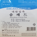 대한위재_외과패드/써지칼패드(Surgical Pad)