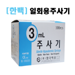 한국백신_일회용주사기(D/syringe)