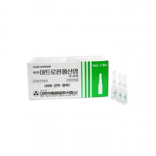 대한아트로핀황산염주사액(1ml*50A)