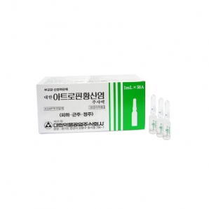 대한아트로핀황산염주사액(1ml*50A)