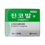 진코발주(5ml*25A)_은행엽건조엑스