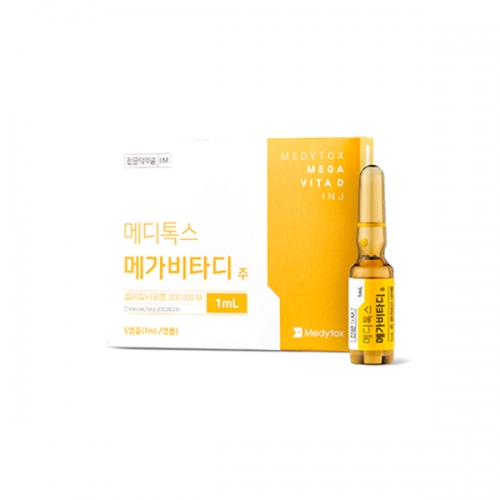 메디톡스메가비타디주(20만I.U)(1ml*5A)_콜레칼시페롤