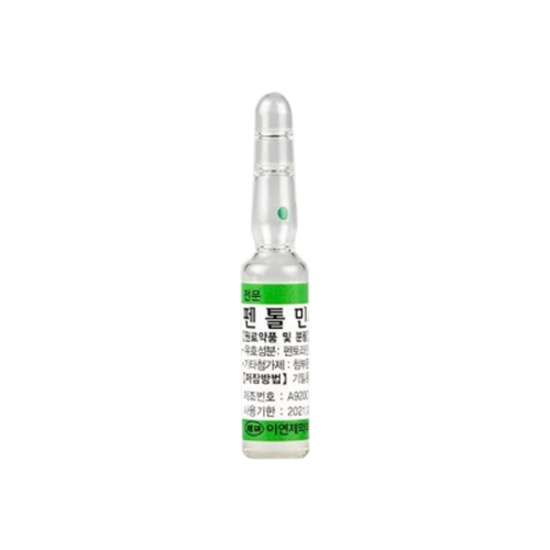 펜톨민주사10mg(1ml*10A)_펜토라민메실레이트