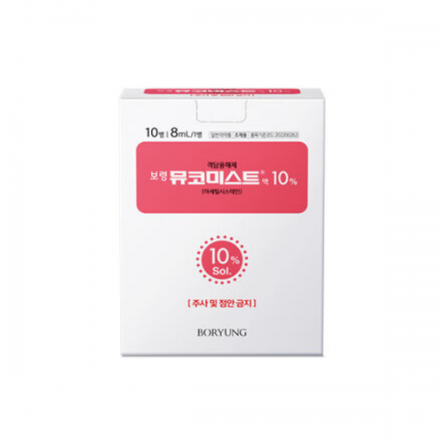 보령뮤코미스트액10%(8ml*10병)_아세틸시스테인