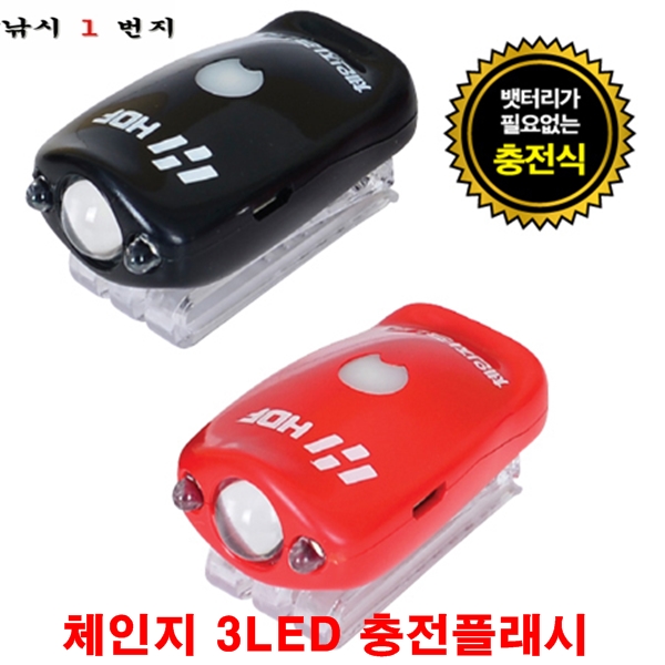 [해동] 체인지 3LED 충전플래시 - 캡라이트