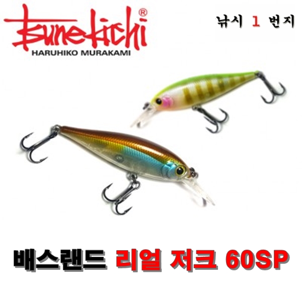 [배스랜드] 리얼 저크 60SP