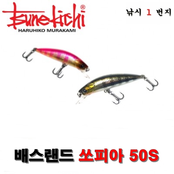 [배스랜드] 쏘피아 50S