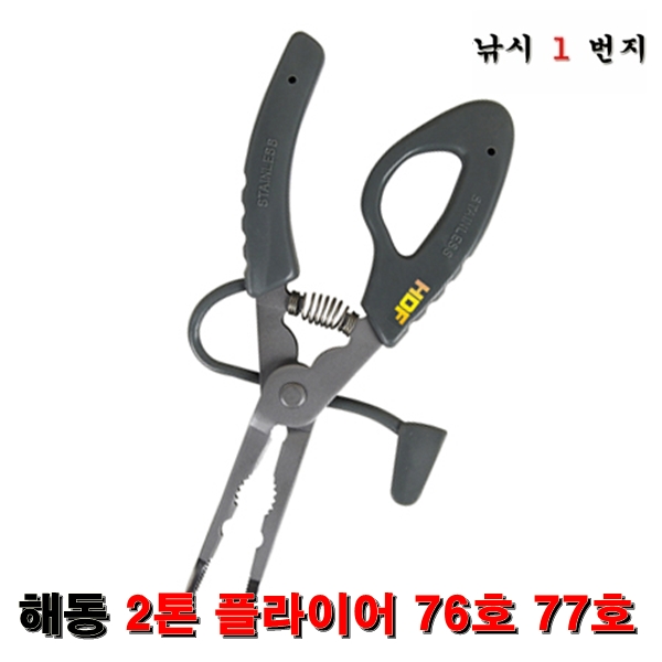 [해동] 2톤 플라이어 76호 77호