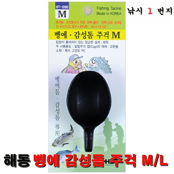 [해동] 벵에 감성돔 주걱컵 M/L