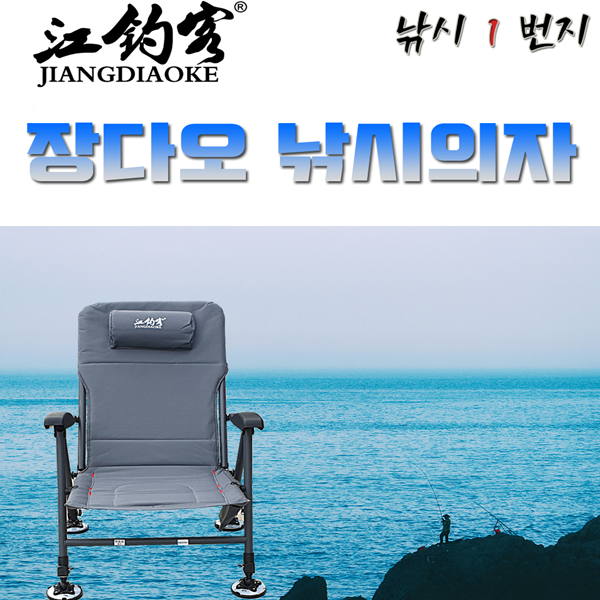 장다오 낚시의자 180도 각도조절 접이식 의자 민물의자