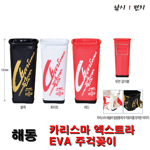 [해동] 카리스마 엑스트라 EVA 주걱꽂이 S