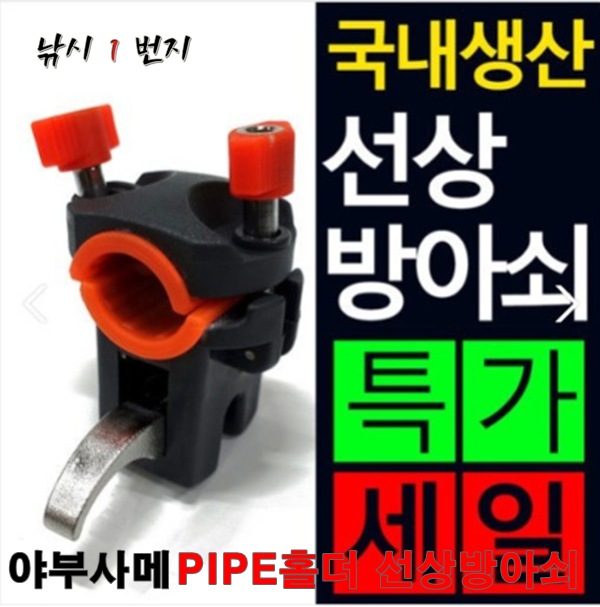 [야부사메]  PIPE홀더 선상방아쇠 - 홀더