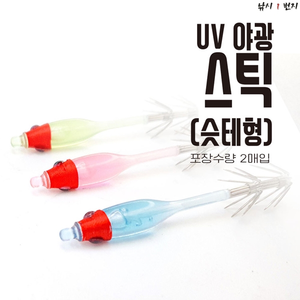 [비블랙] UV 야광 스틱 2개입 - 슷테형 에기