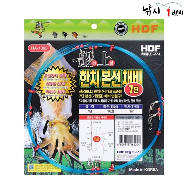 해동 선상한치 7단 본선 채비 오징어 쭈꾸미 루어 HA-1393