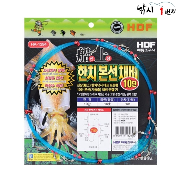 해동 선상한치 10단 본선 채비 오징어 쭈꾸미 루어 HA-1394