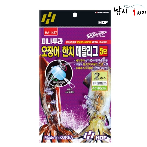 HDF 해동조구사 오징어 한치 메탈리그 5단 HA-1437
