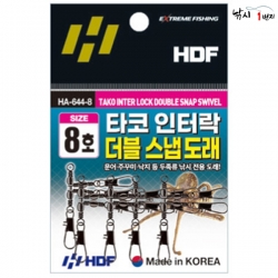 HDF 타코 인터락 더블 스냅 도래 HA-644