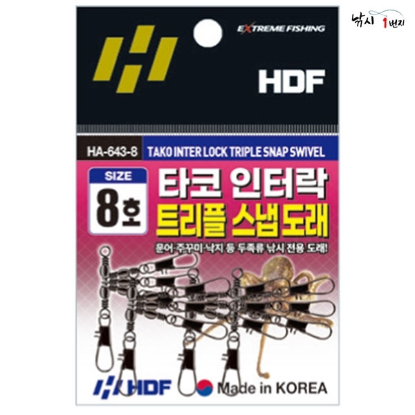 HDF 타코 인터락 트리플 스냅 도래 HA-643