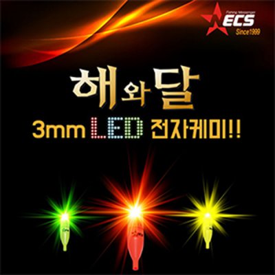 넥스 해와달 3mm - 전자케미