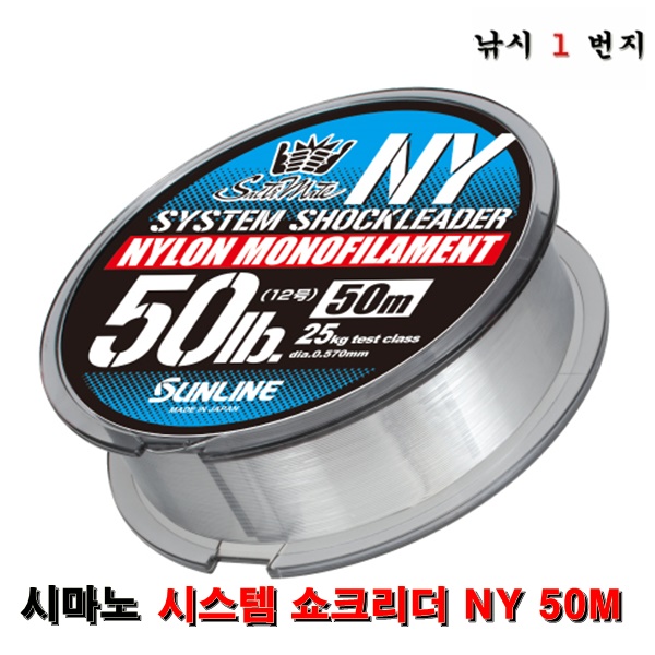 [시마노] 시스템 쇼크리더 NY 50m 