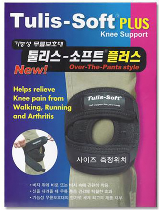 툴리스 소프트 플러스 / 기능성 무릎보호대 관절 아대 등산 골프