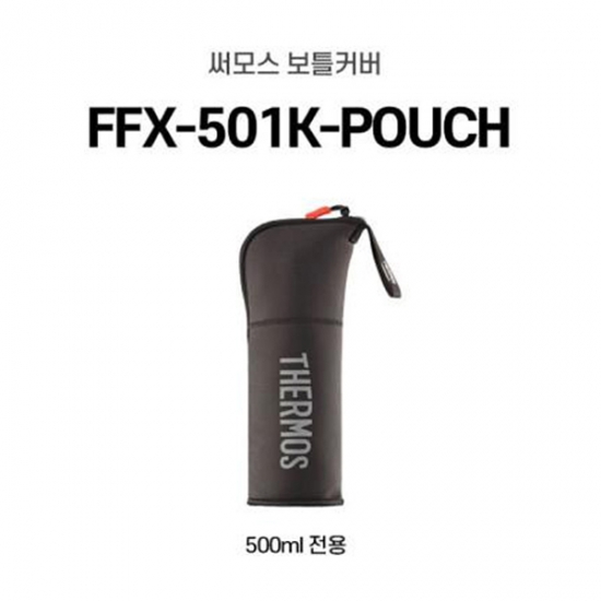 써모스 최신형 FFX-501K 751k 901k / / 전용파우치 보틀커버 산악용