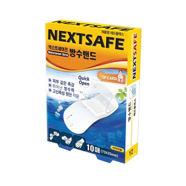 넥스트세이프 방수밴드