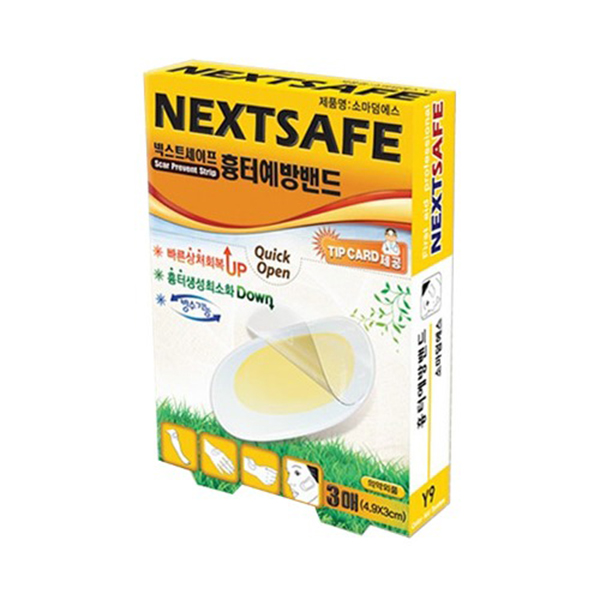 넥스트세이프 흉터예방밴드